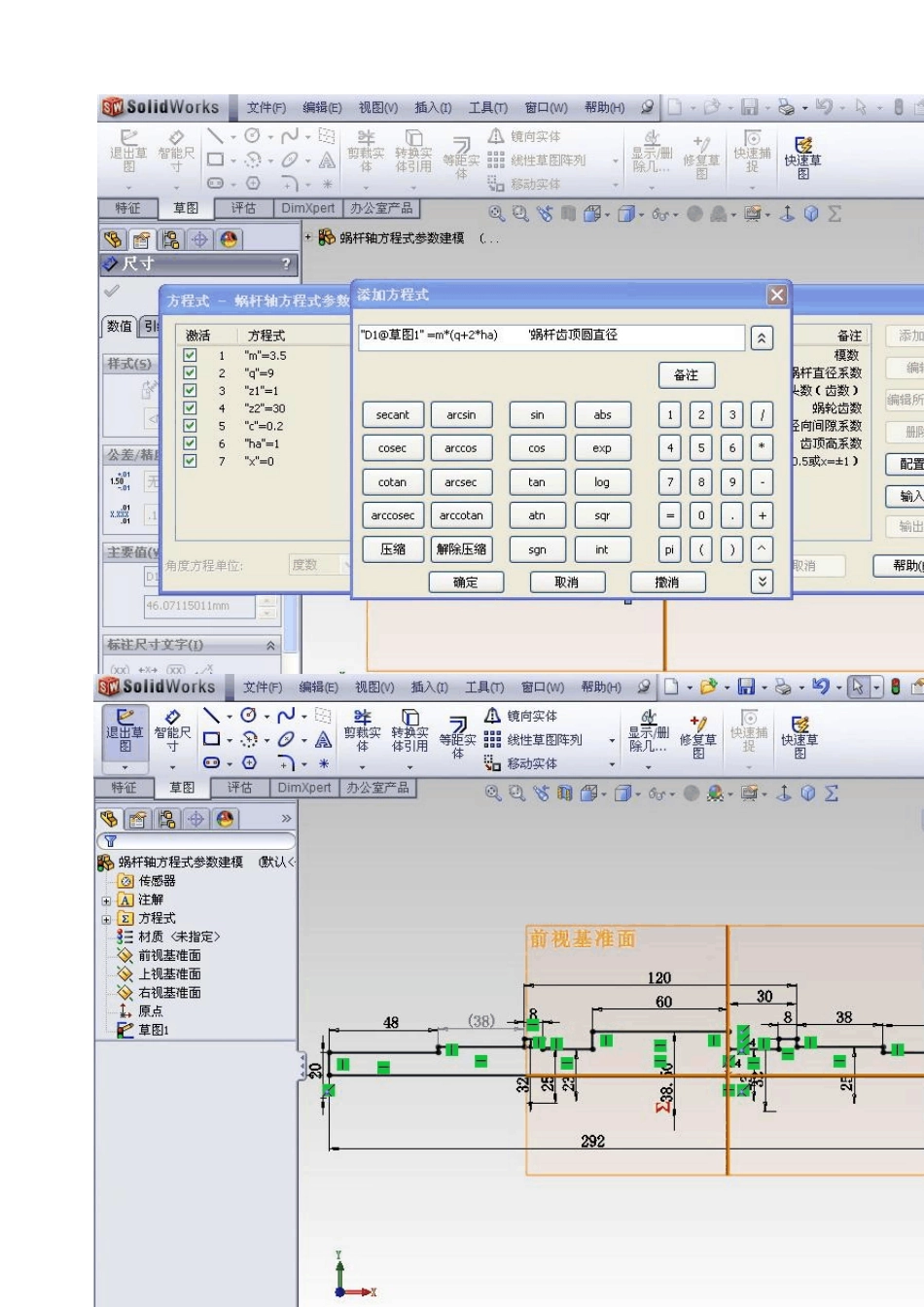 SolidWorks蜗杆参数方程式驱动建模_第2页