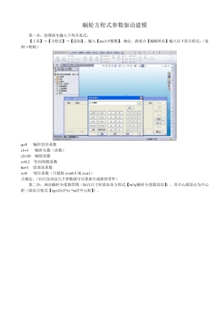 SolidWorks蜗轮参数方程式驱动建模