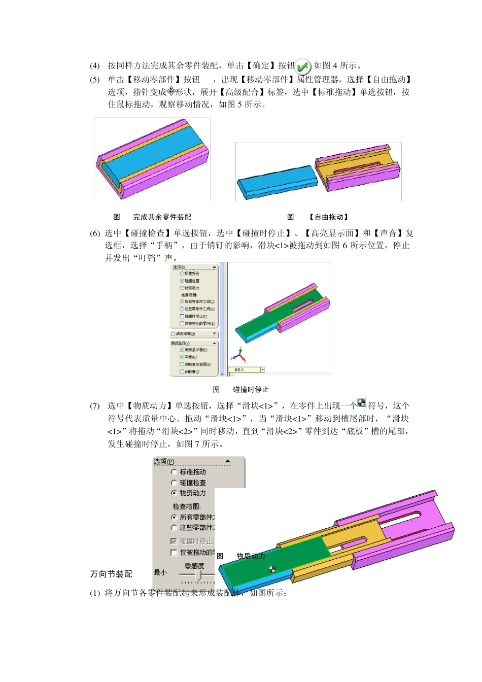 solidworks装配体_第2页