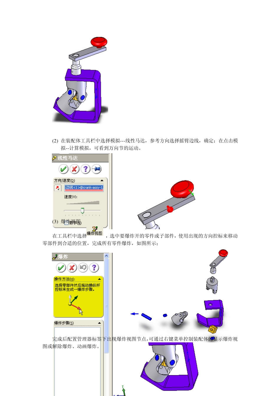 solidworks装配体_第3页