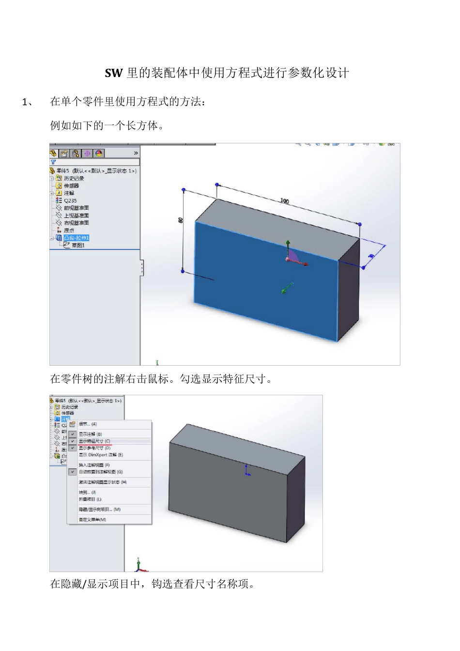 SOLIDWORKS装配体中使用方程式进行参数化设计_第1页