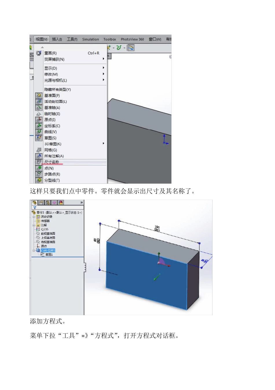 SOLIDWORKS装配体中使用方程式进行参数化设计_第3页