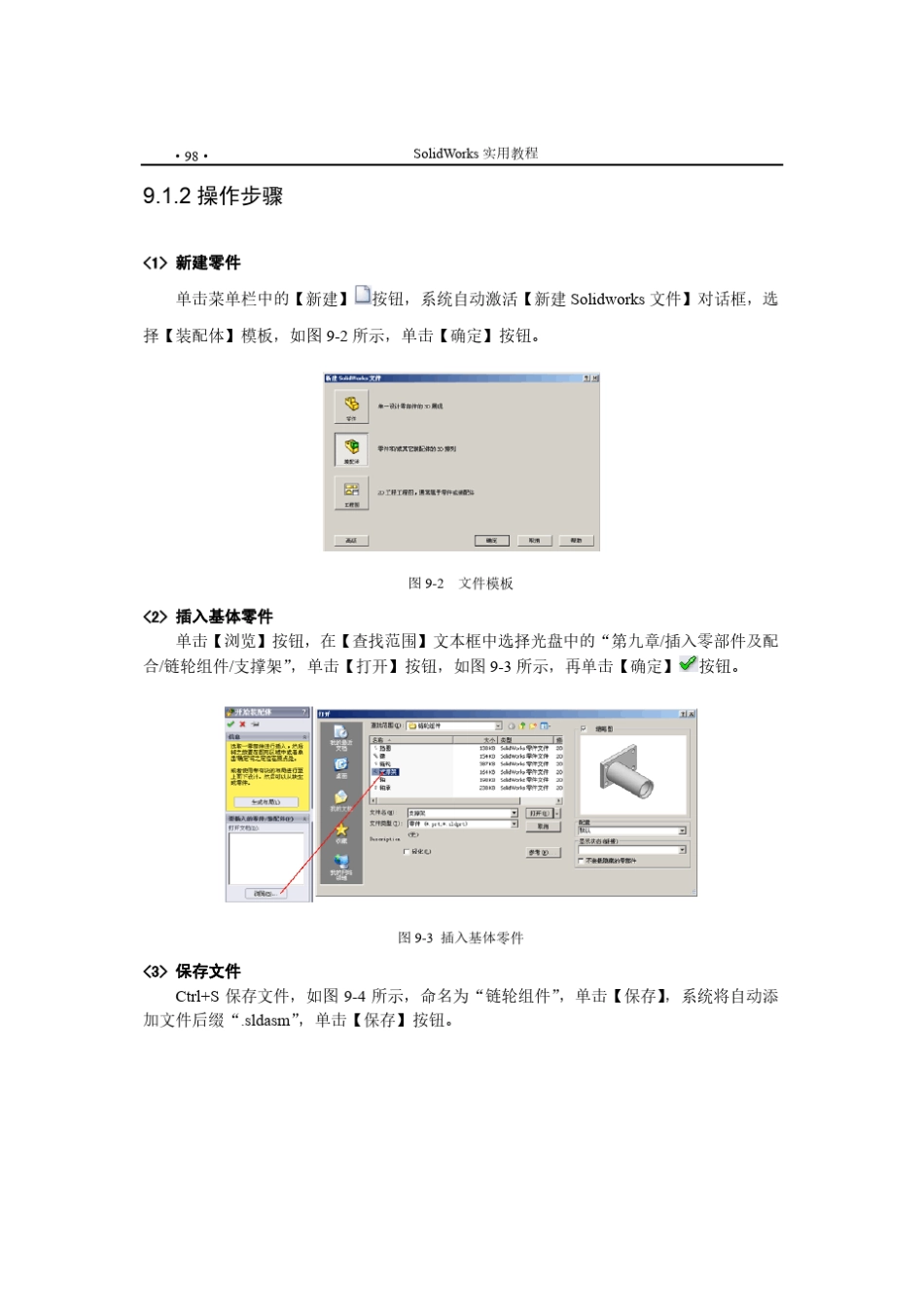 SolidWorks装配体实例详解_第2页
