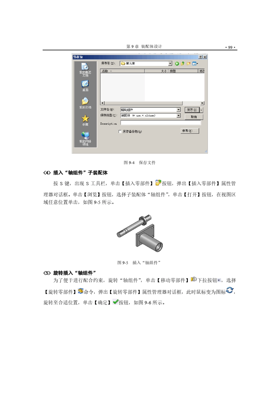 SolidWorks装配体实例详解_第3页