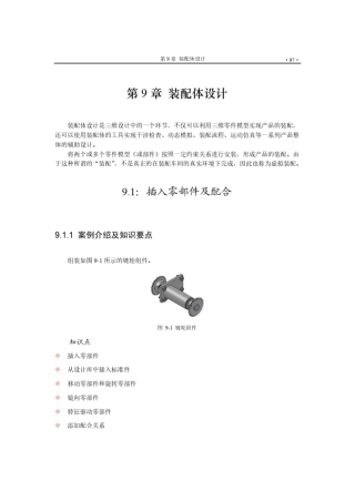 SolidWorks装配体实例详解