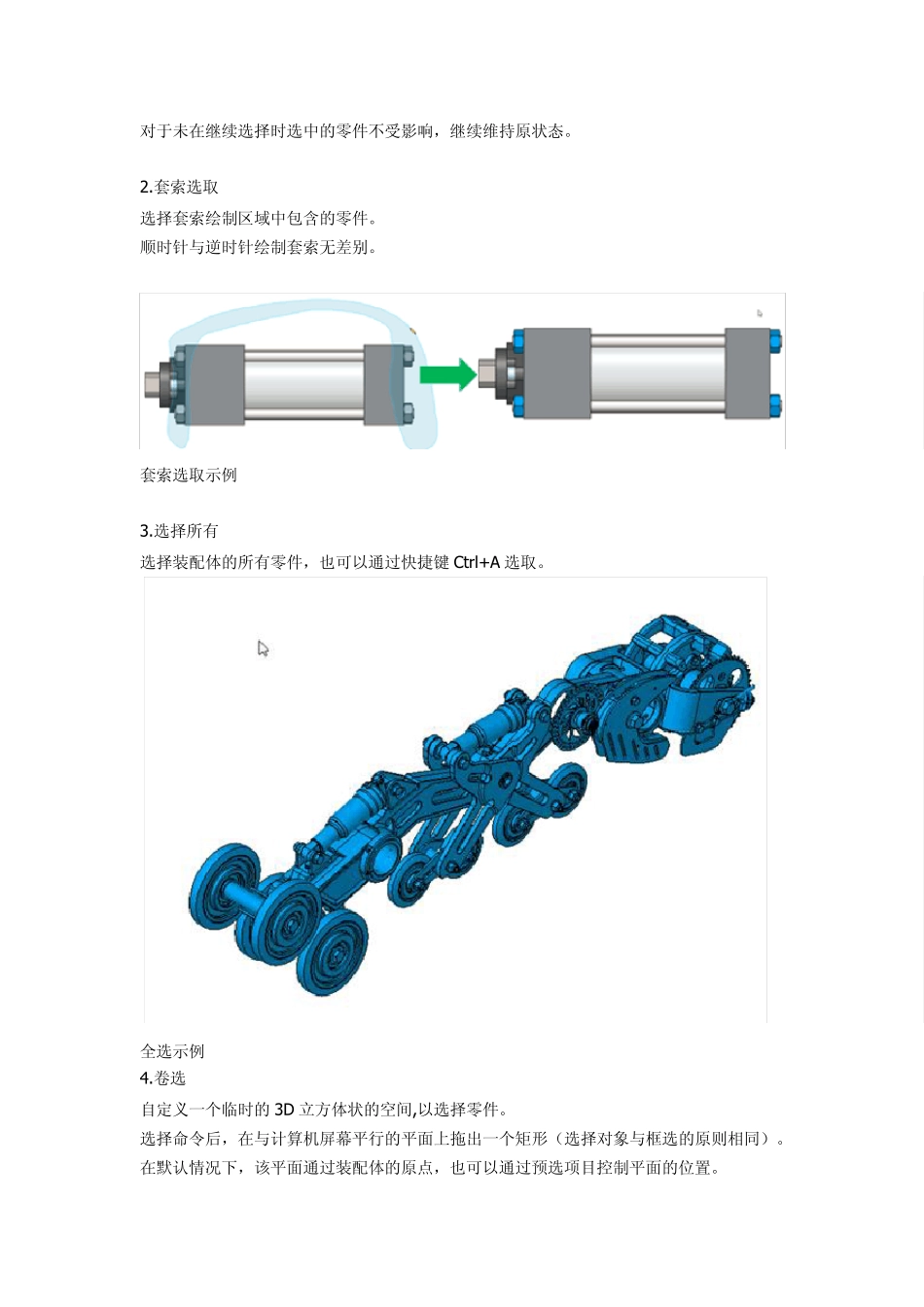 SolidWorks装配体选择工具_第2页