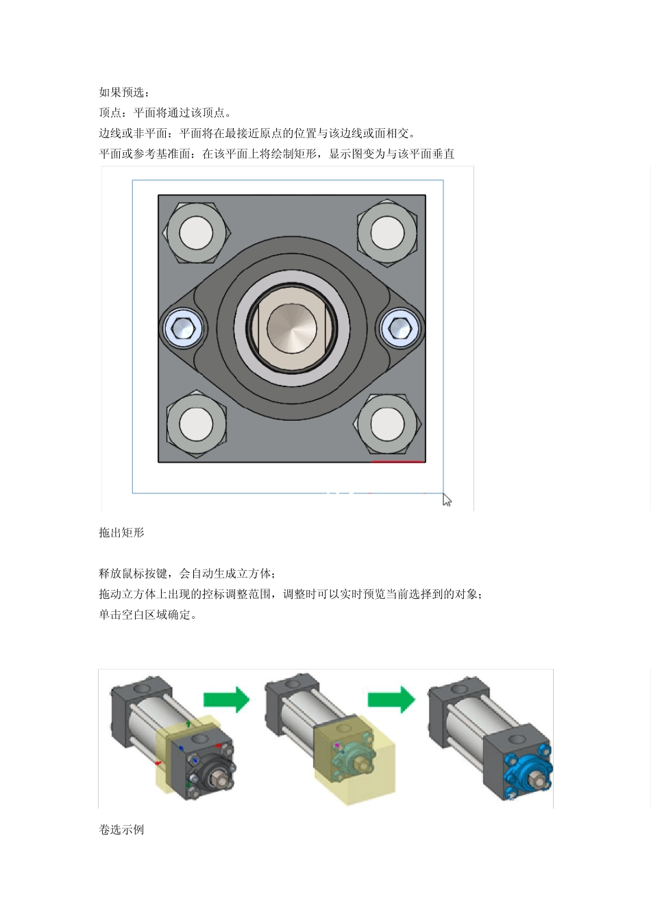 SolidWorks装配体选择工具_第3页