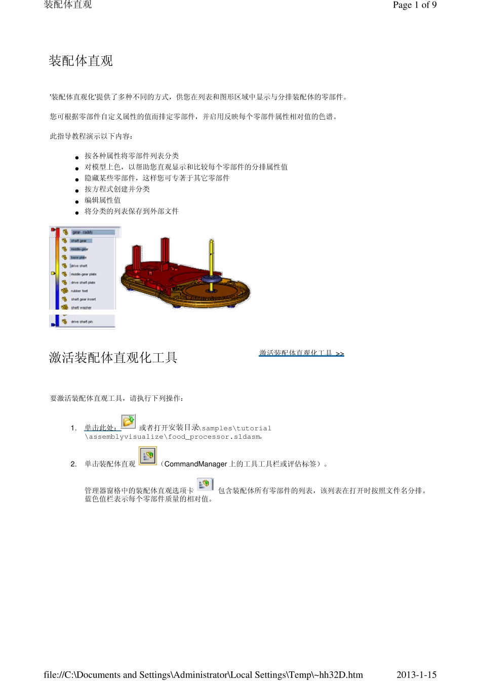 solidworks装配体直观化_第1页