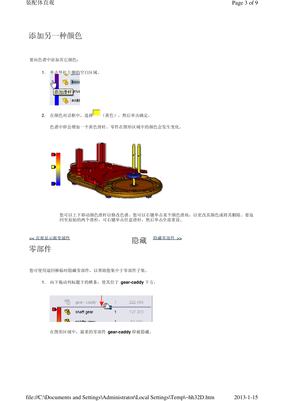 solidworks装配体直观化_第3页