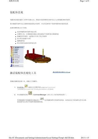 solidworks装配体直观化
