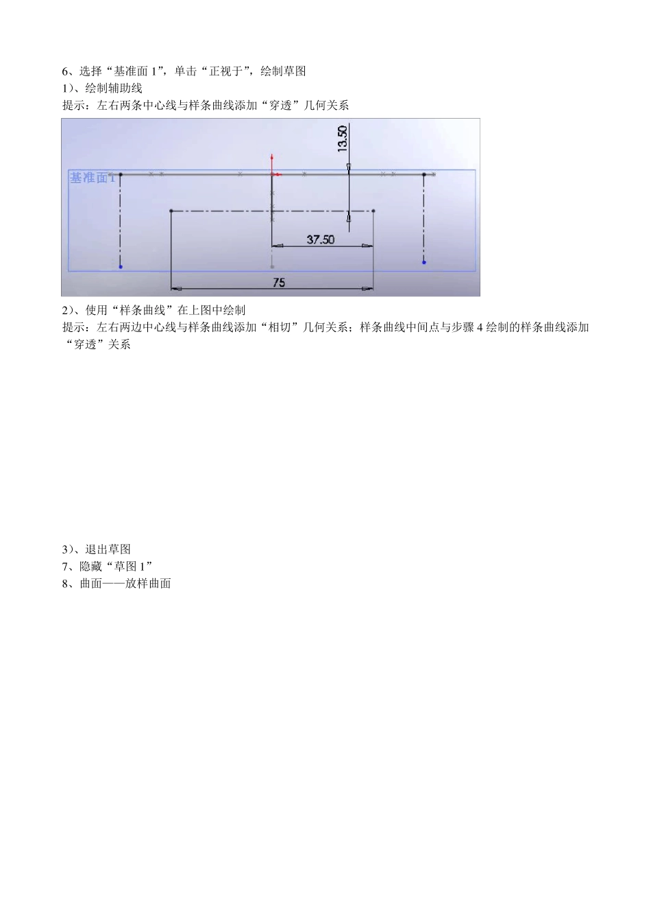 Solidworks训练心形立体_第3页