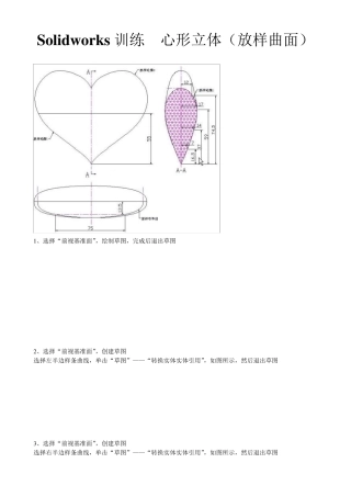 Solidworks训练心形立体