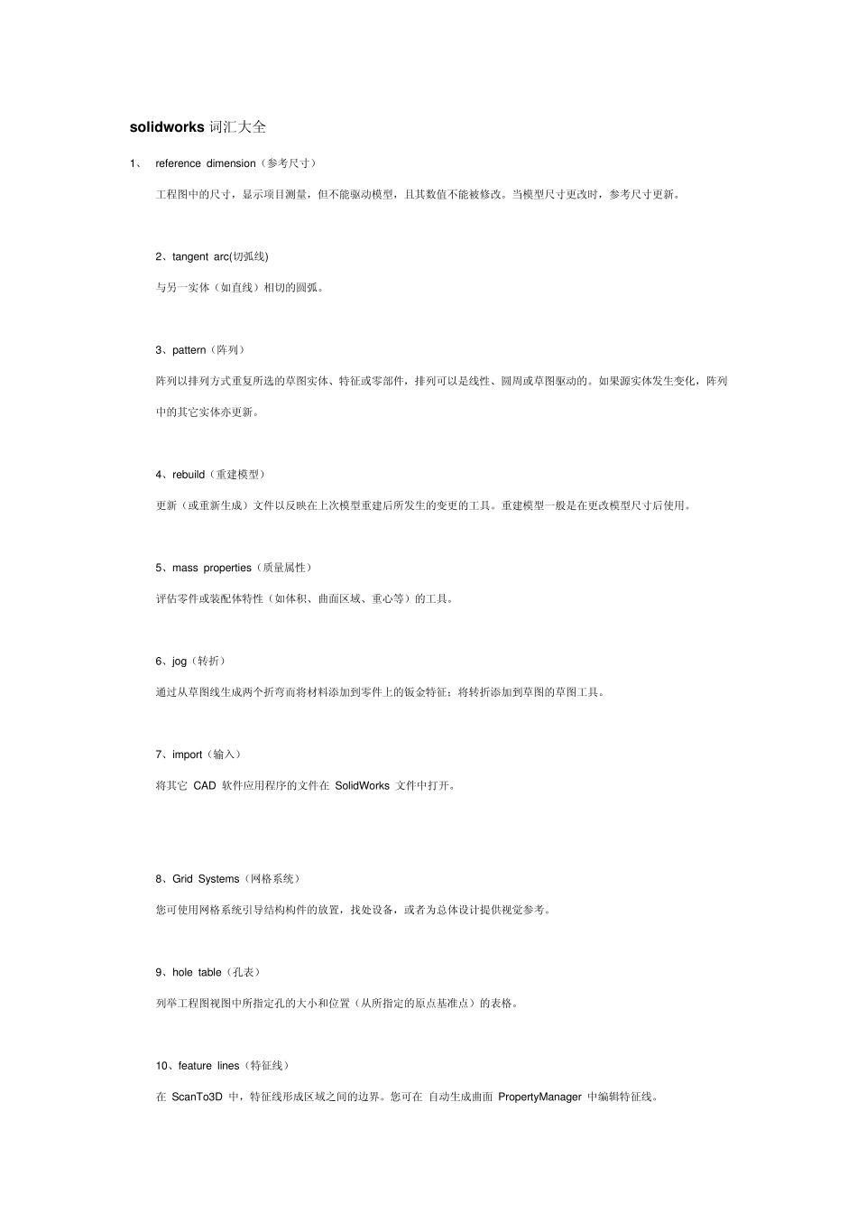 solidworks词汇大全_第1页