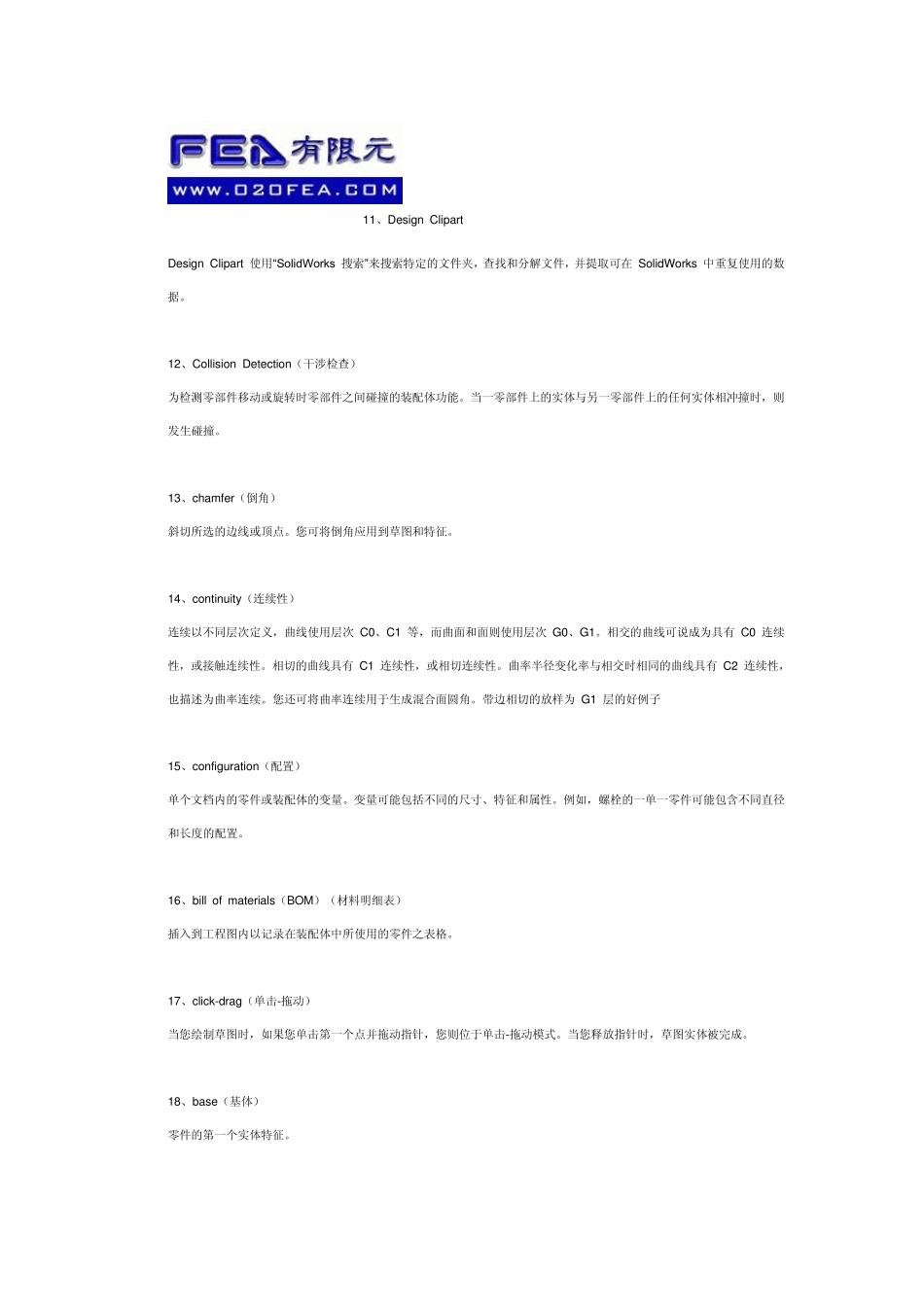 solidworks词汇大全_第2页