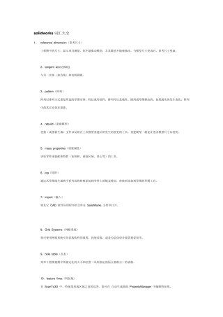 solidworks词汇大全