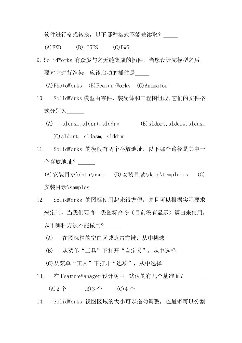 SolidWorks试题_第2页
