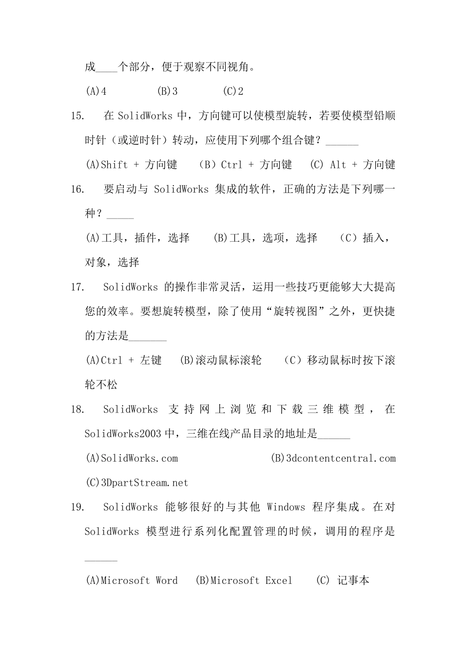 SolidWorks试题_第3页