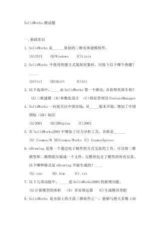 SolidWorks试题
