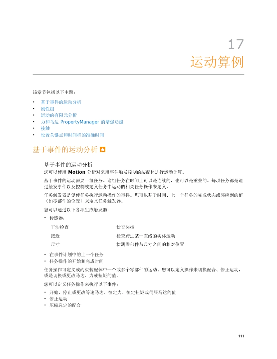 SOLIDWORKS详解3_第1页