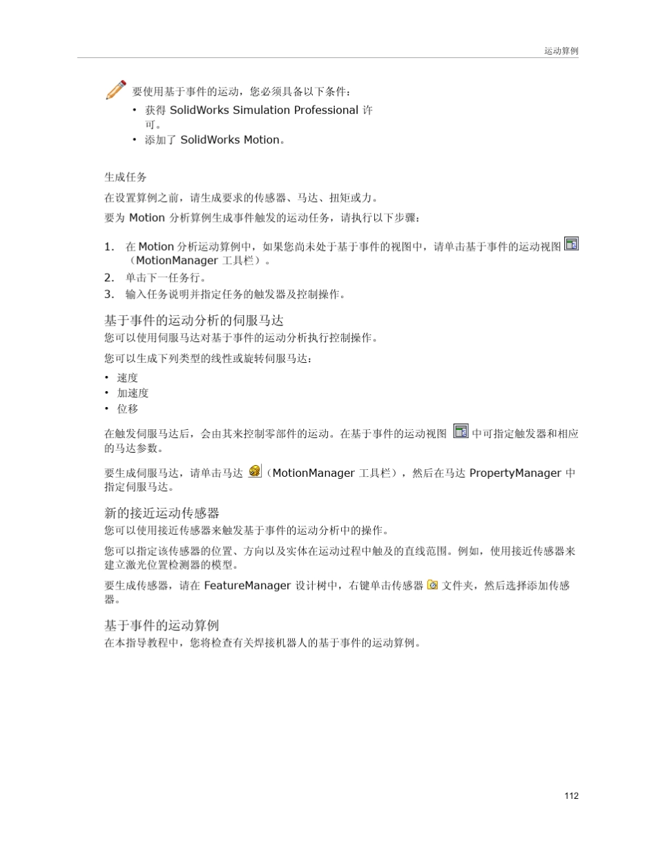 SOLIDWORKS详解3_第2页