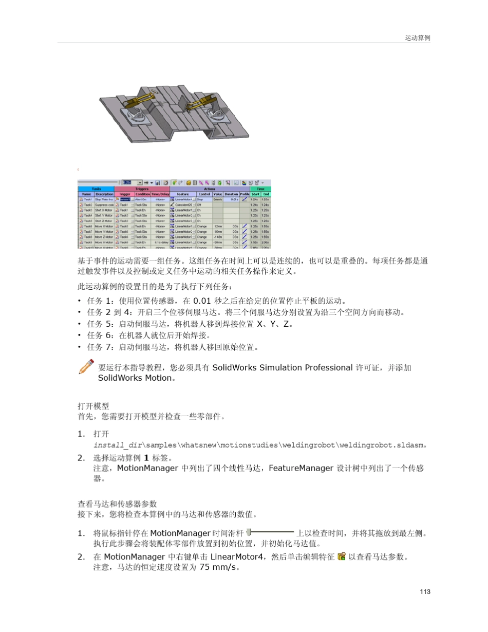 SOLIDWORKS详解3_第3页