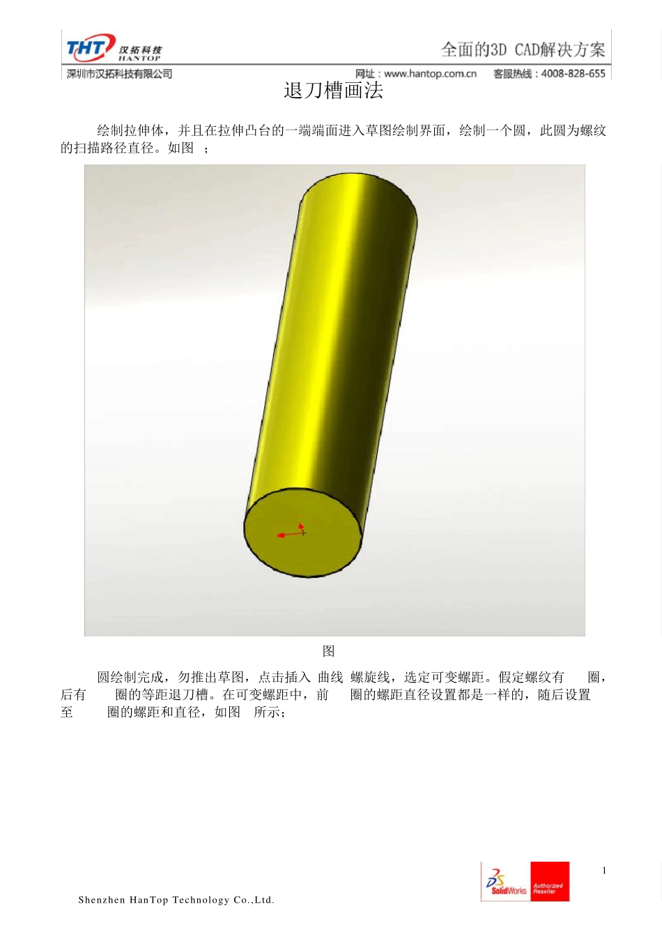SolidWorks退刀槽画法_第1页