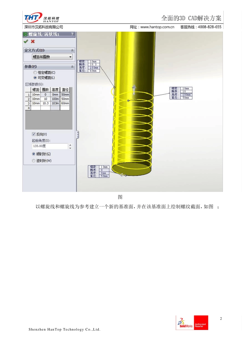 SolidWorks退刀槽画法_第2页