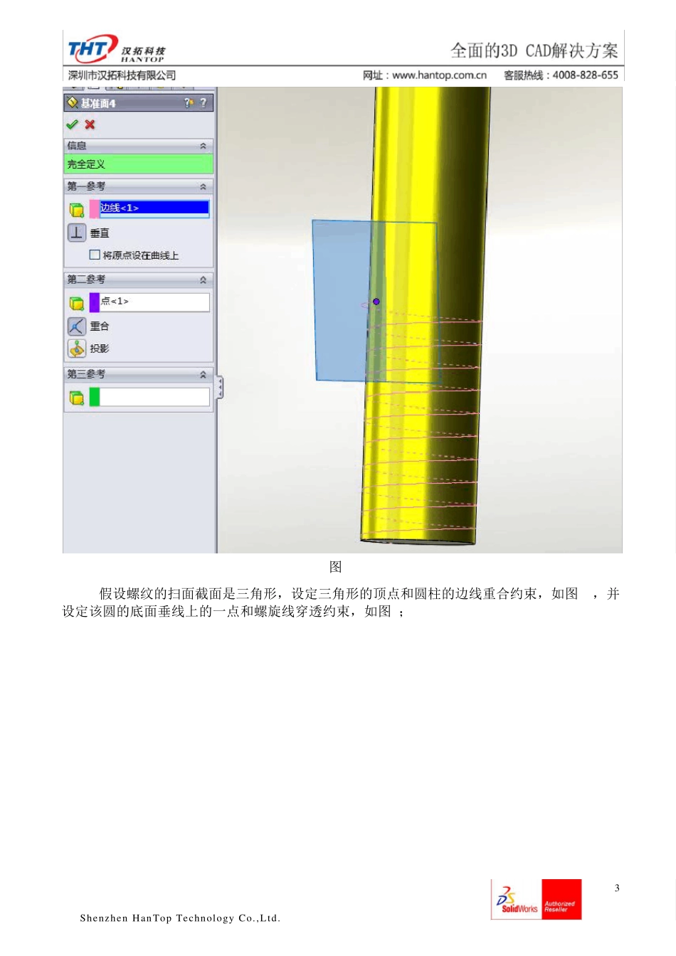 SolidWorks退刀槽画法_第3页