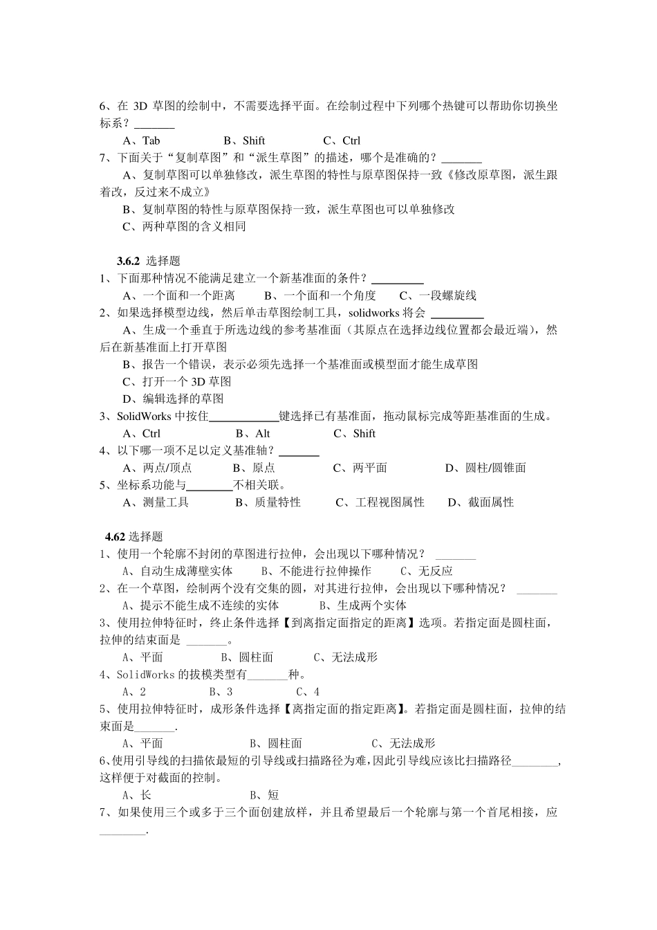 SolidWorks选择题集及参考答案教材配套_第2页