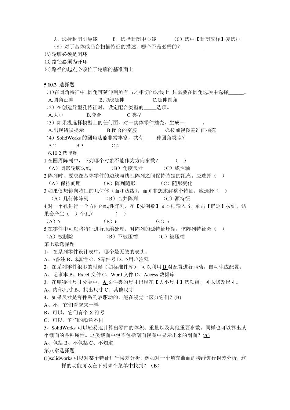 SolidWorks选择题集及参考答案教材配套_第3页
