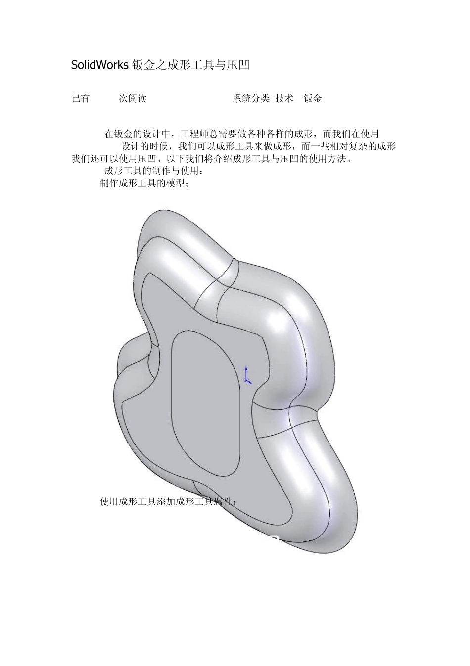 SolidWorks钣金之成形工具与压凹_第1页
