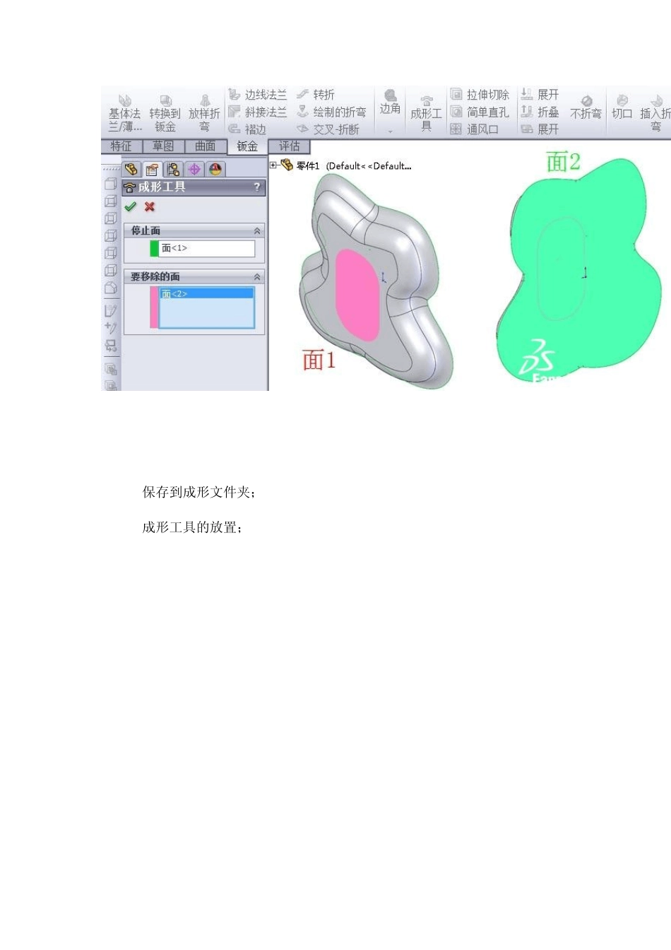 SolidWorks钣金之成形工具与压凹_第2页