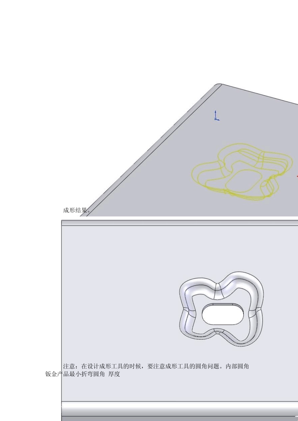 SolidWorks钣金之成形工具与压凹_第3页