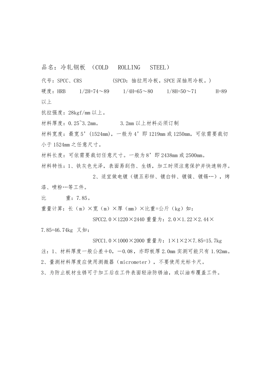 SolidWorks钣金加工常用材料2016_第2页