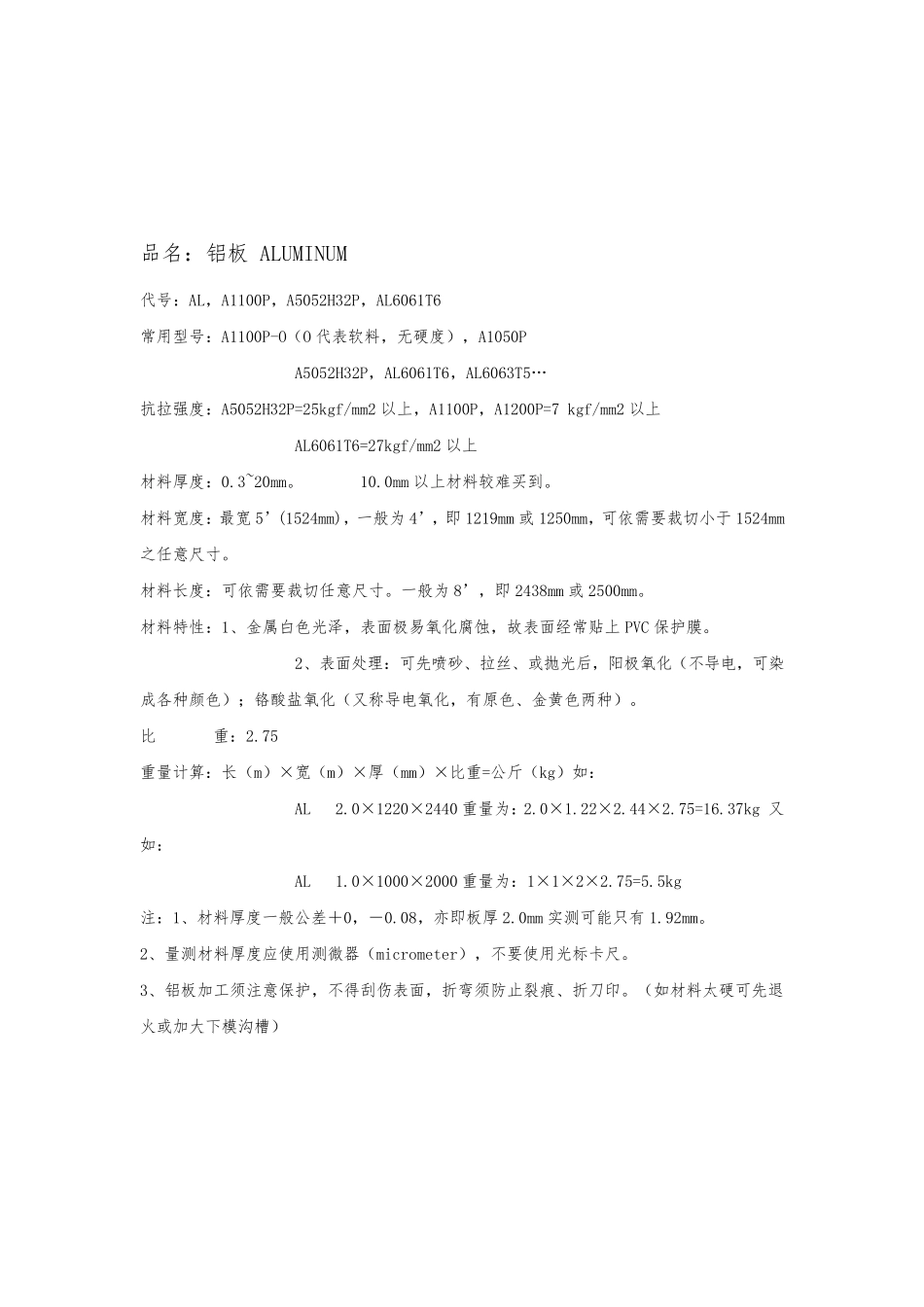 SolidWorks钣金加工常用材料2016_第3页