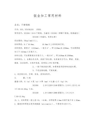 SolidWorks钣金加工常用材料2016