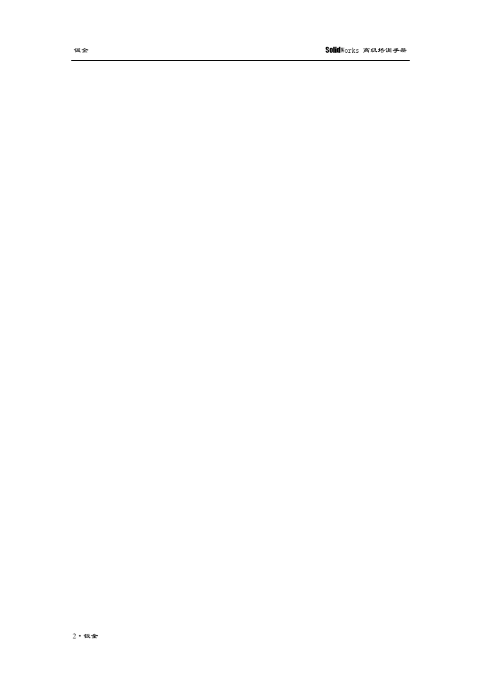 Solidworks钣金_第2页