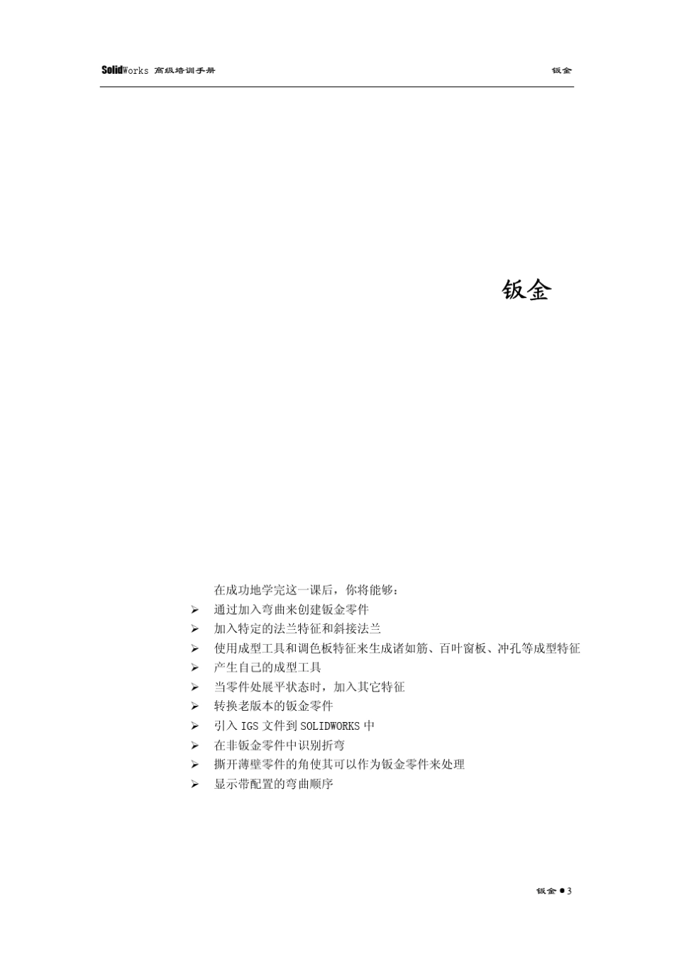 Solidworks钣金_第3页