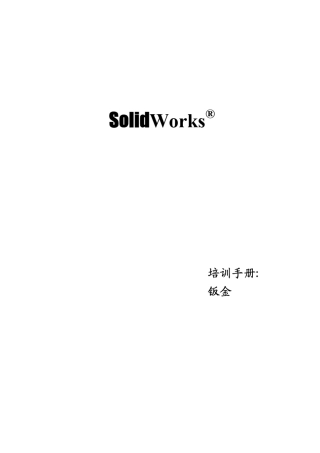 Solidworks钣金