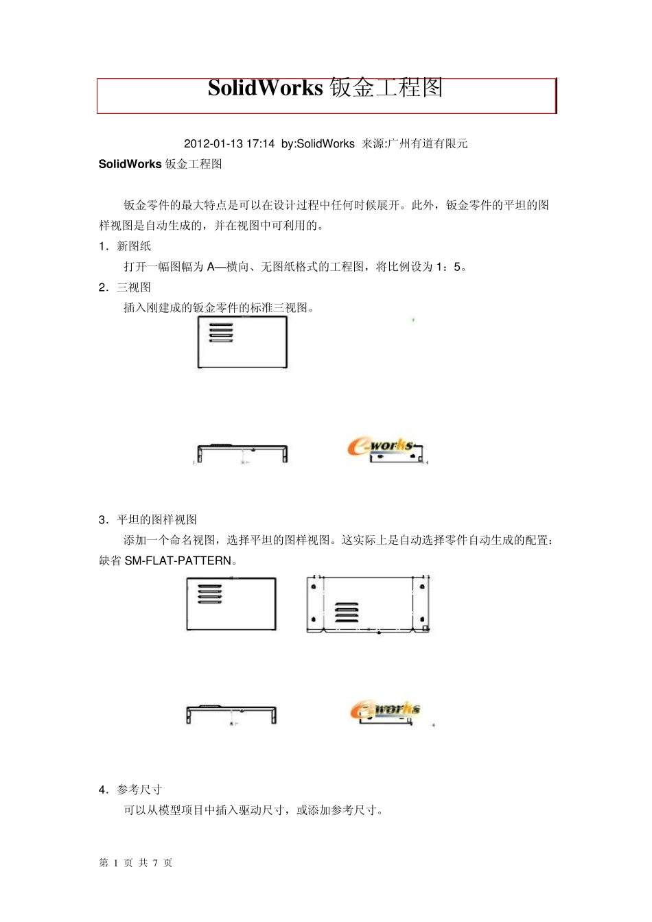 SolidWorks钣金工程图_第1页