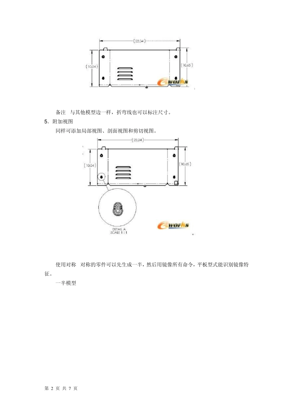 SolidWorks钣金工程图_第2页