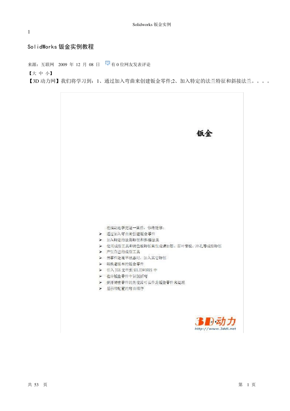 SolidWorks钣金实例教程_第1页