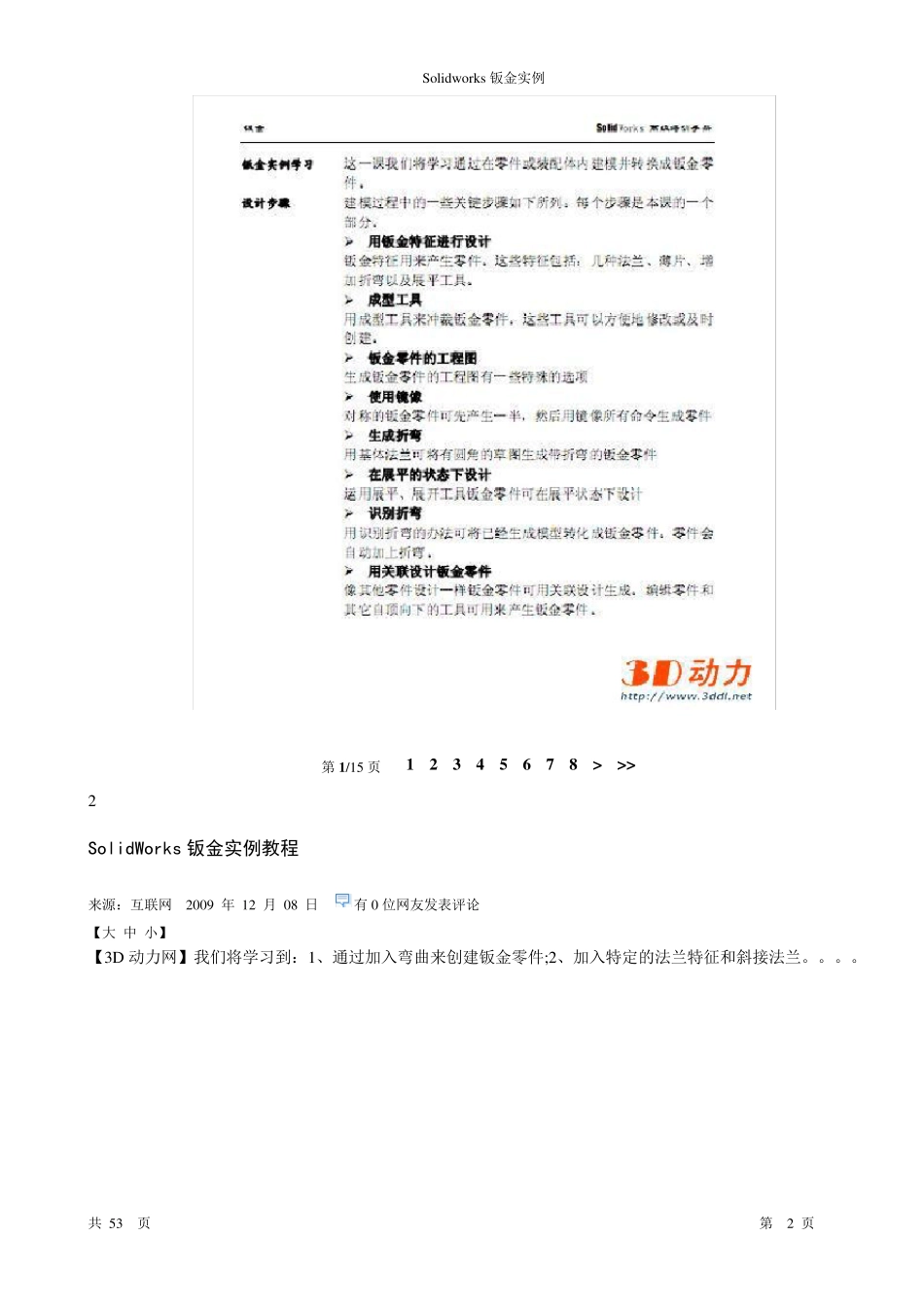 SolidWorks钣金实例教程_第2页