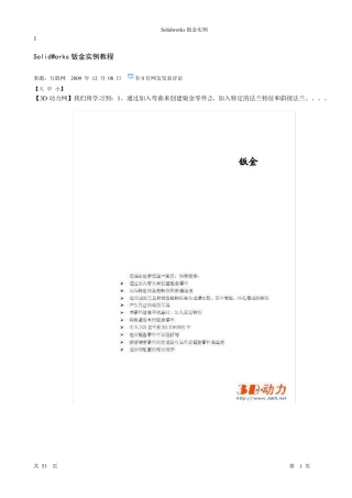 SolidWorks钣金实例教程