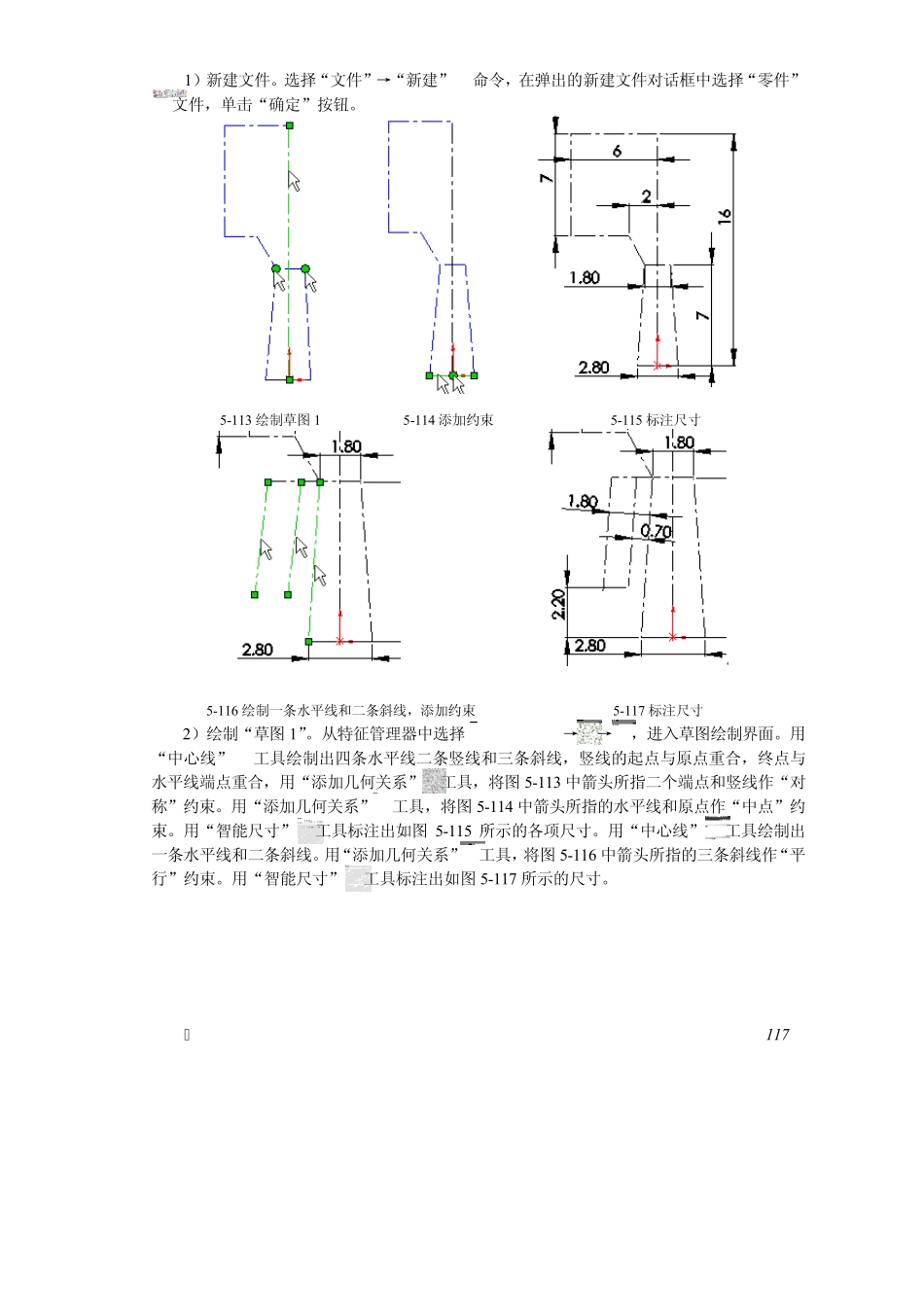 SOLIDWORKS钣金建模[接插件]_第2页