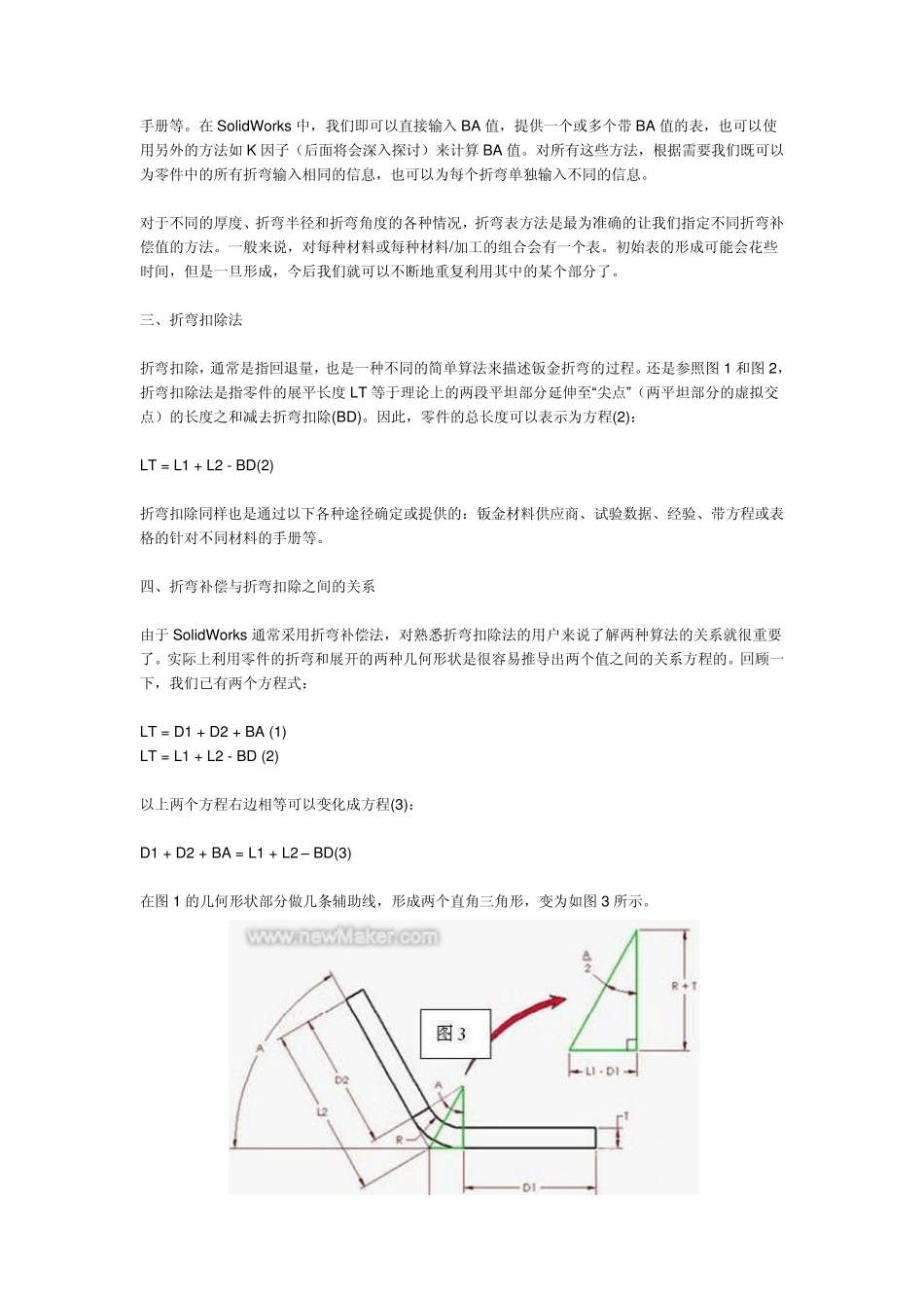 SolidWorks钣金的折弯或展开基础_第3页