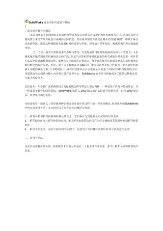 SolidWorks钣金的折弯或展开基础