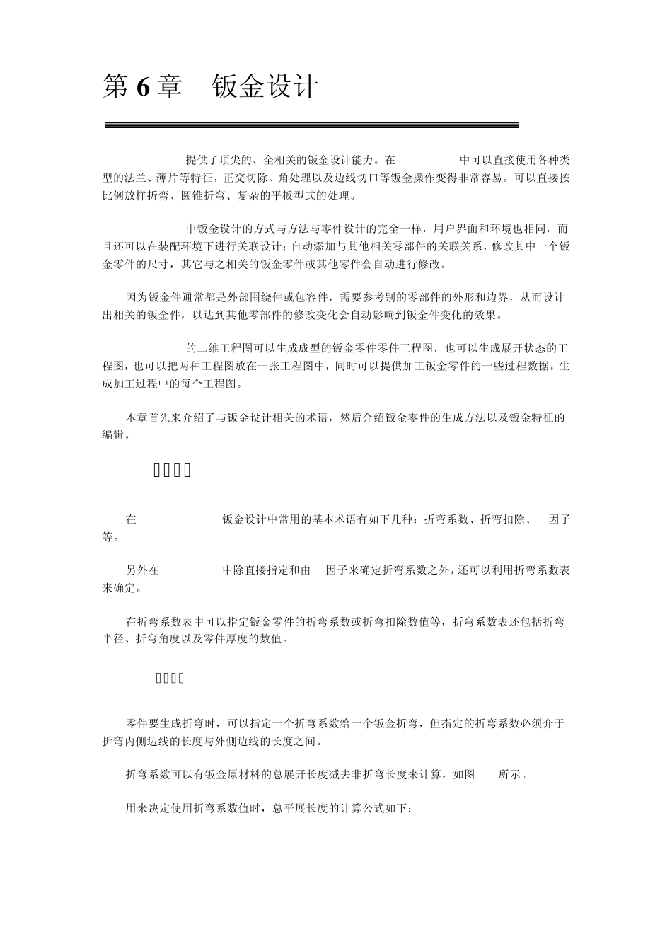 Solidworks钣金设计_第1页