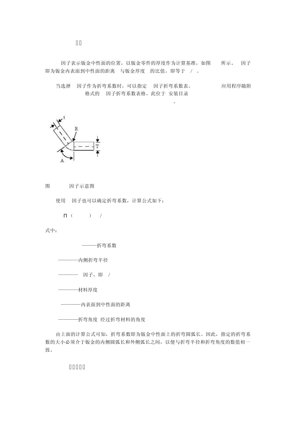 Solidworks钣金设计_第3页