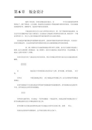 Solidworks钣金设计